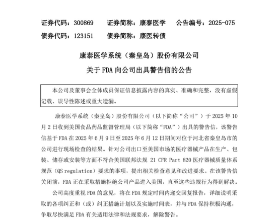 FDA罕见连环警告升级！中国医疗器械出海20%份额遭遇合规大考